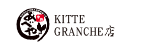 『比内地鶏生産責任者の店、本家あべやKITTE GRANCHE´店』の店舗紹介